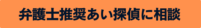 あい探偵