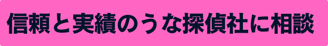 うな探偵社