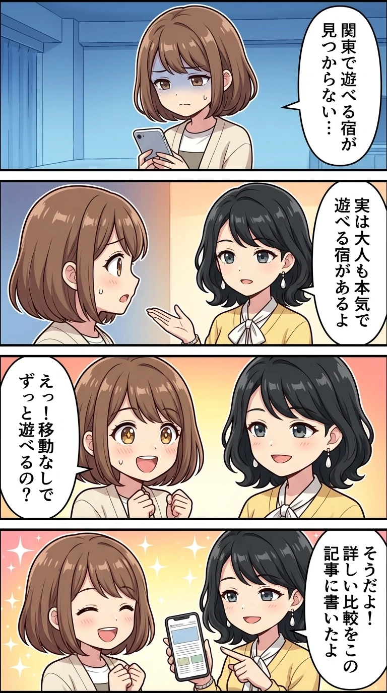 テーマパークのようなホテル 関東
