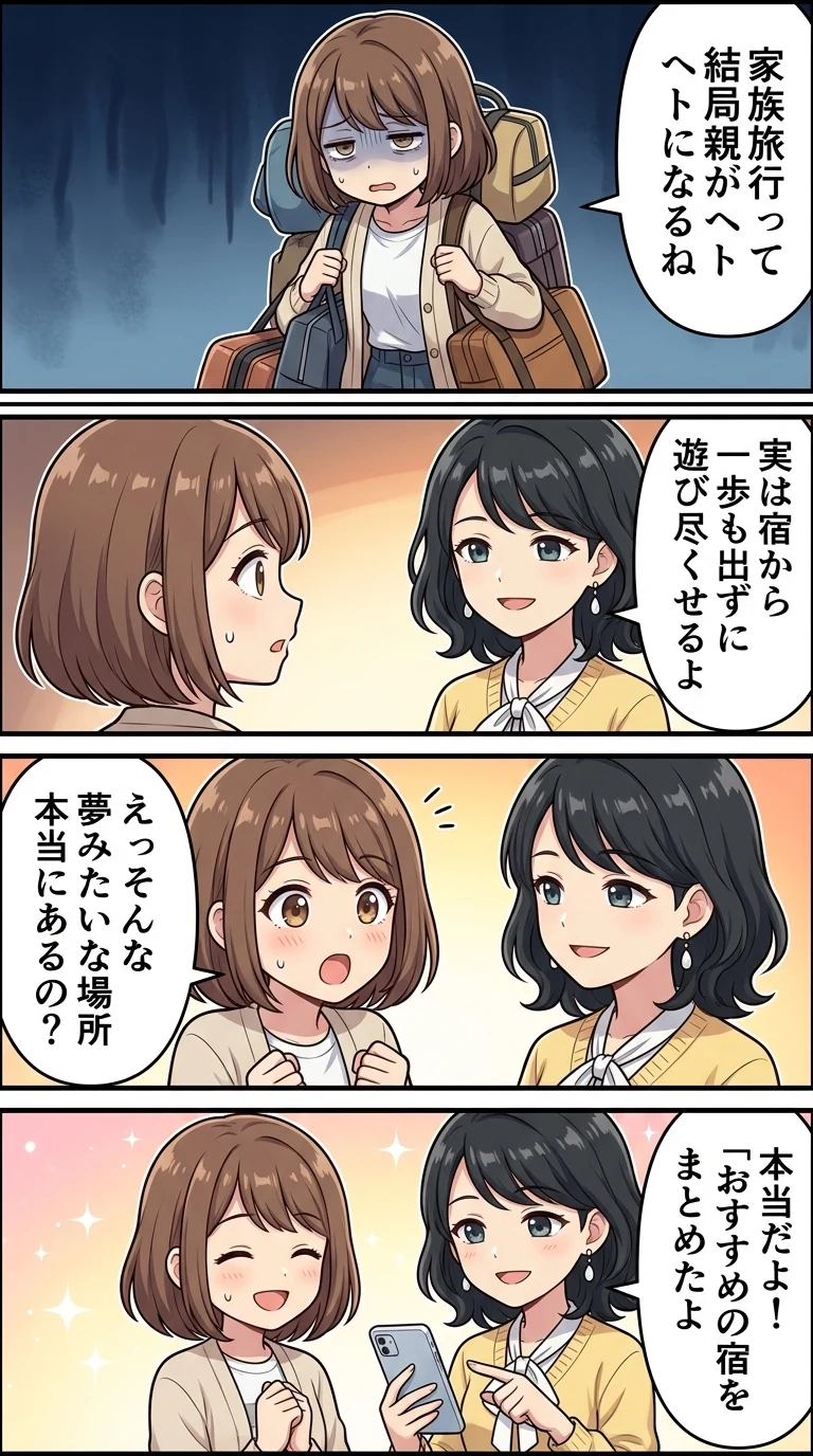 テーマパークのようなホテル 北関東